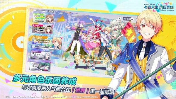 初音未来缤纷舞台官服