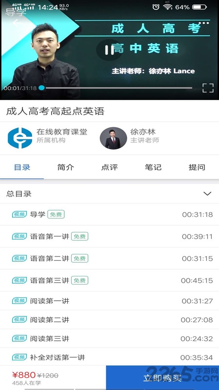 在线教育课堂免费官方版