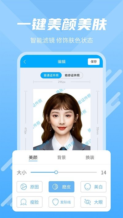 换底证件照app