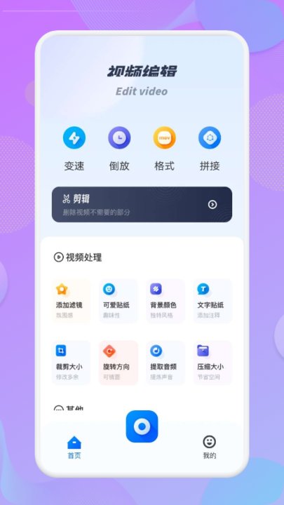 蓝果视频剪辑软件下载