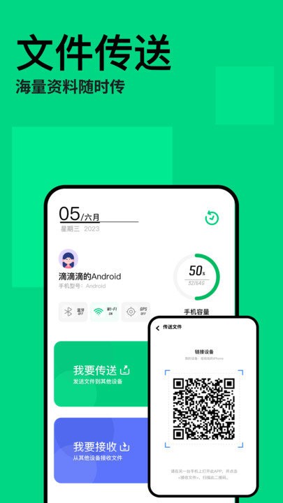 手机数据迁移助手app下载