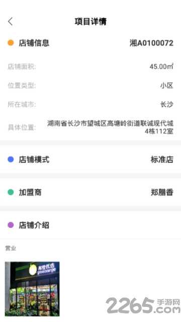 旺铺通平台