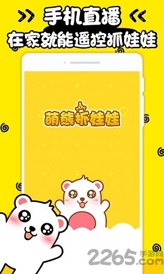 萌熊抓娃娃app手机版
