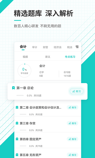 注册会计师题库手机版(改名注册会计师准题库)