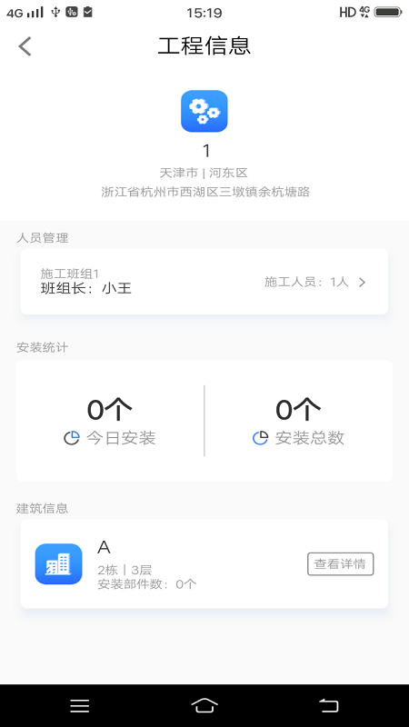 消防工程宝最新版