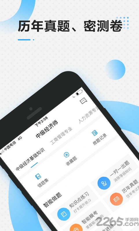 中级经济师乾题库