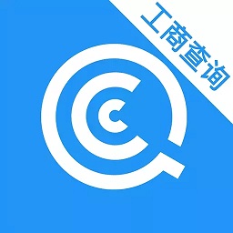 企业工商查询官方版