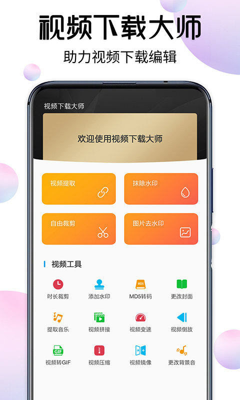 视频下载去水印软件