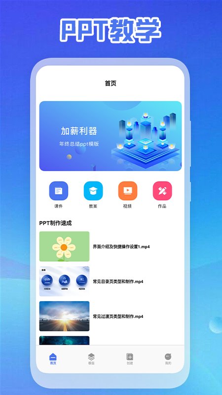 ppt免费制作软件