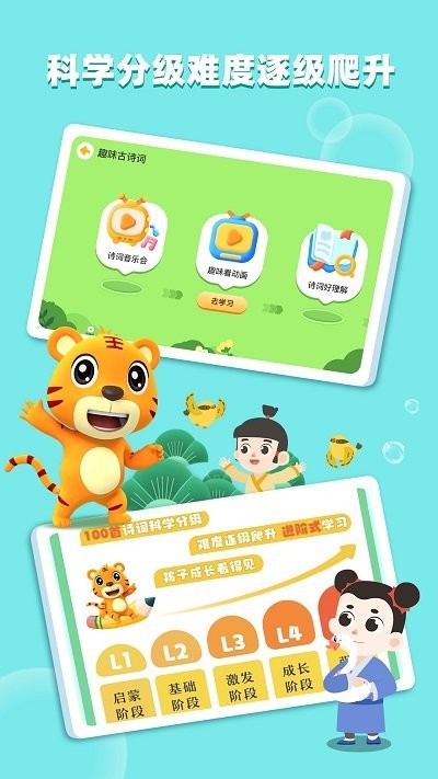 贝乐虎古诗官方版