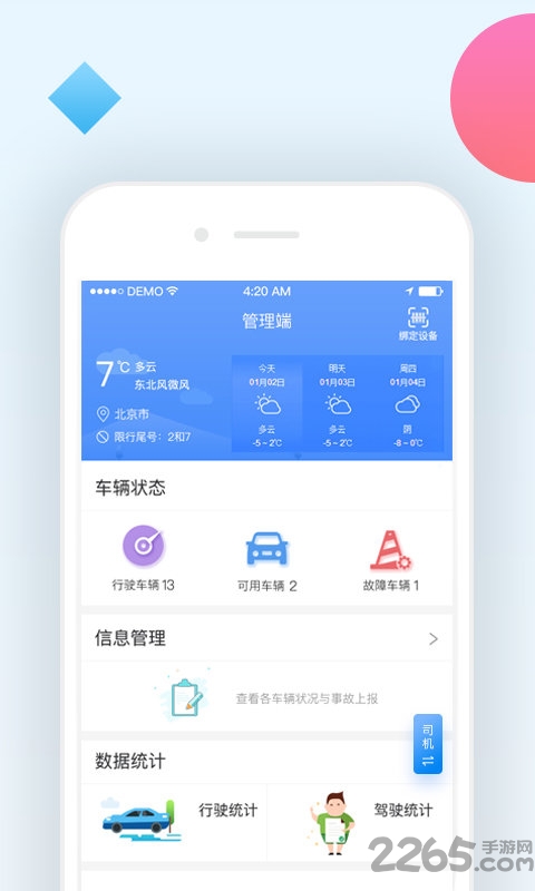 路拉拉企业版手机版