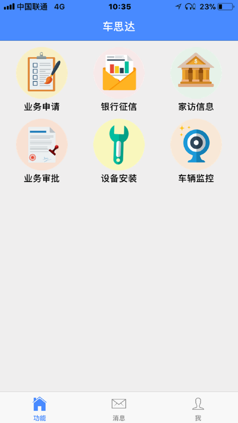 车思达最新版