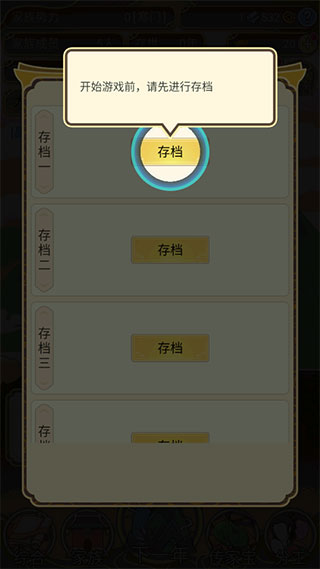 祖宗模拟器教程 祖宗模拟器玩法