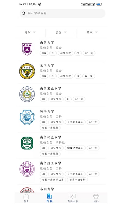 高考帮2024软件