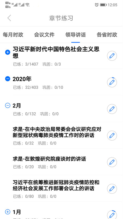 365时政app下载