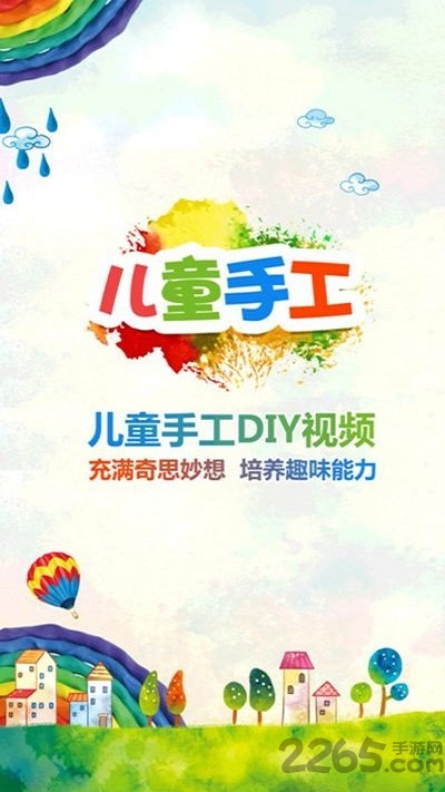 儿童手工制作软件