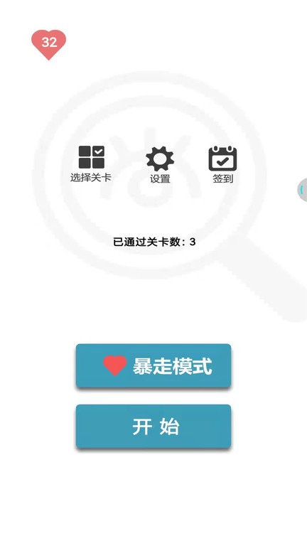 找不同1500关游戏