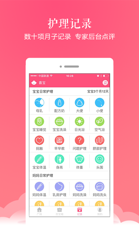 月嫂联盟app