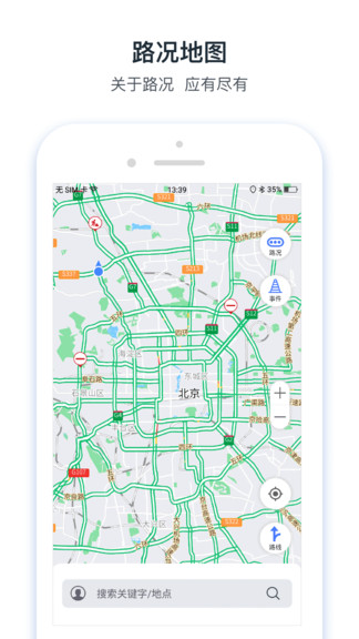 路况交通眼软件