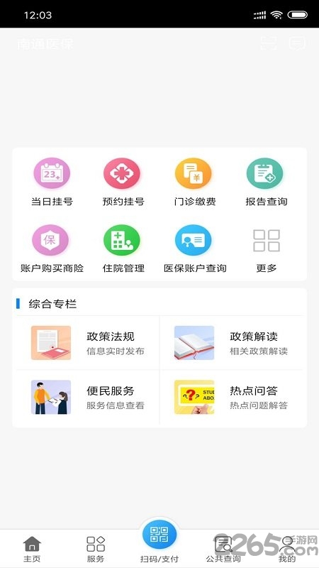 南通医保中心官方版 南通医保官方版下载
