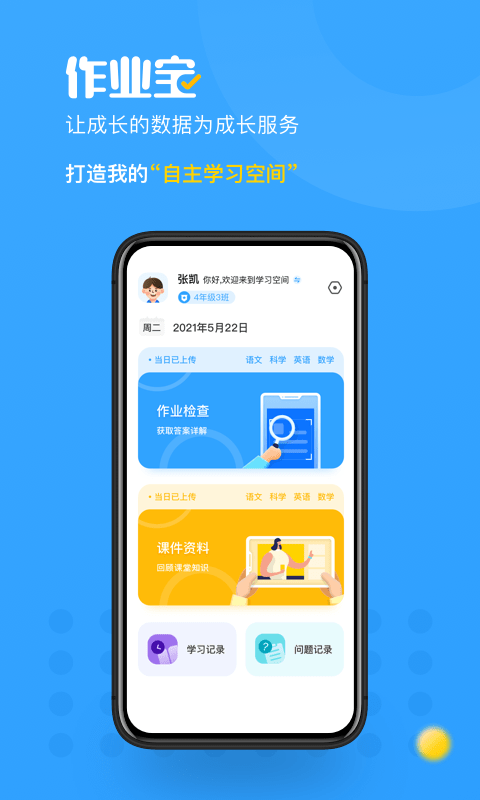 作业宝手机版 作业宝游戏下载
