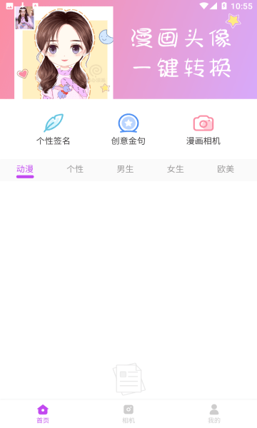漫有趣app下载