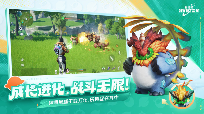 创造吧我们的星球官方正版