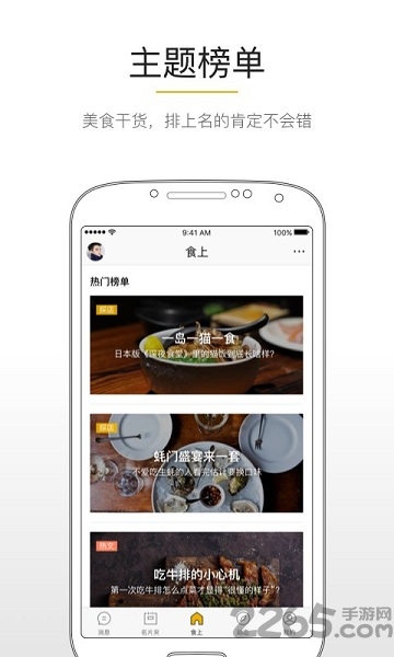 食上手机版