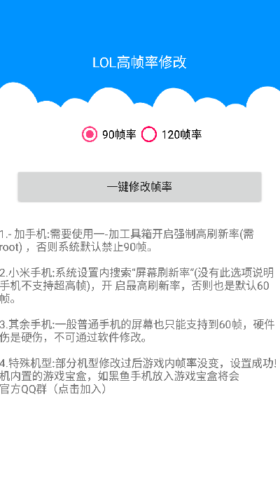 《英雄联盟手游》高帧率应用下载