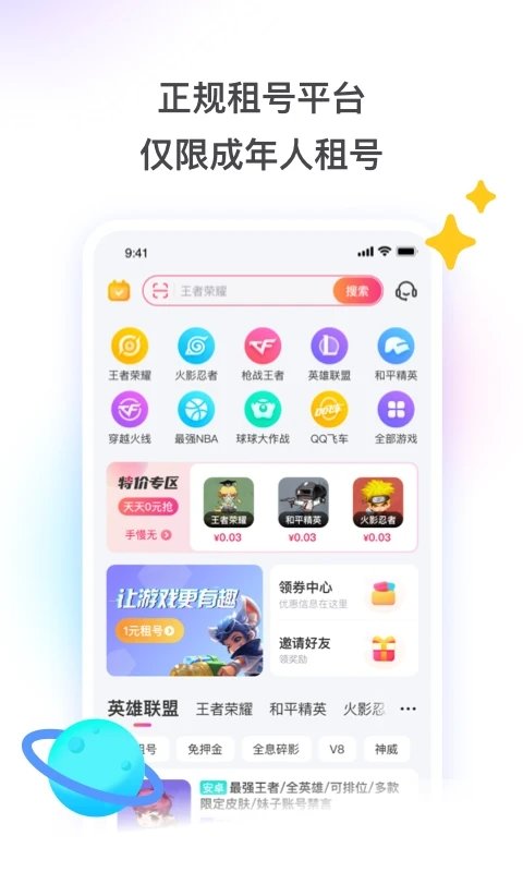 租号玩极速版官方正版