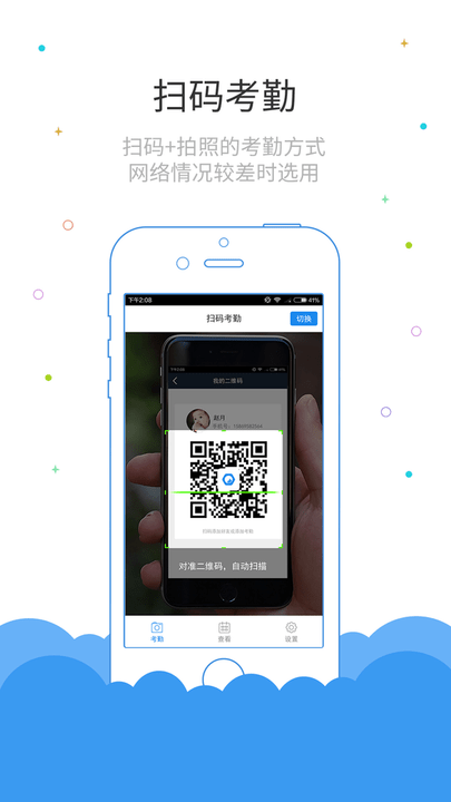 鲁班长考勤端软件最新版