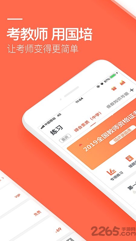 国培教师app 国培教师官方版下载