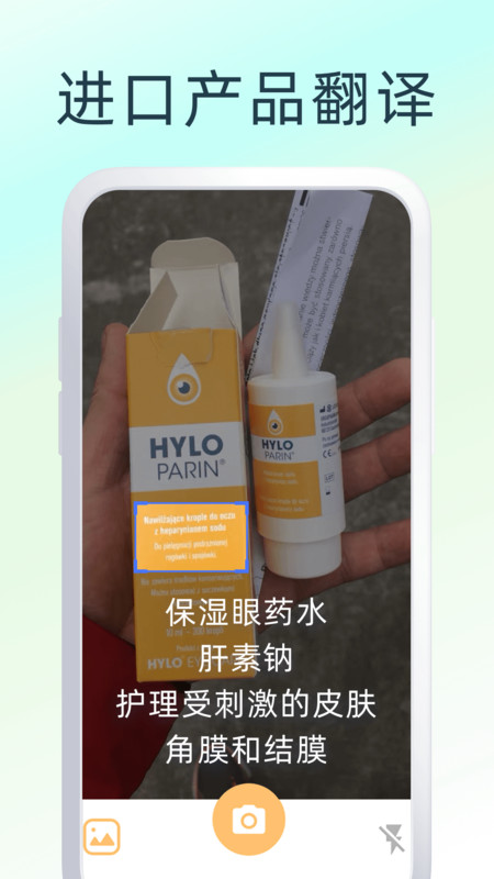 中英互译王手机版