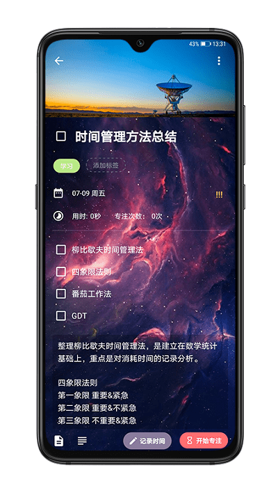 时之清单手机版