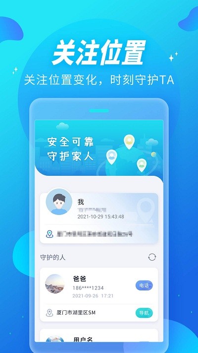 全能定位器官方版