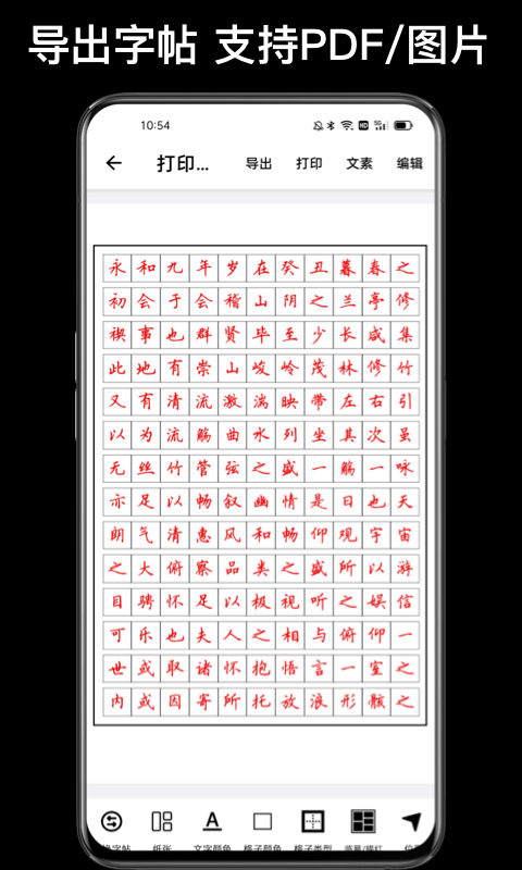 练字临帖大师APP(改名练字大师)
