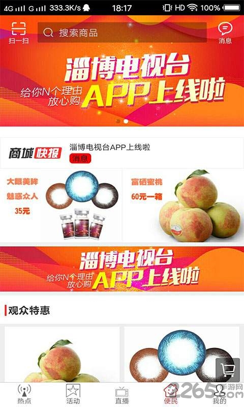 淄博手机台客户端下载