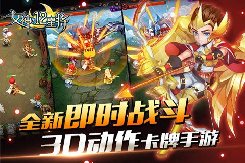 女神之十二星将手游