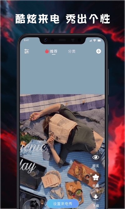 天天来电铃声壁纸app