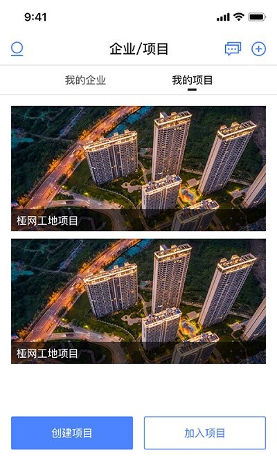 飞燕智慧工地app