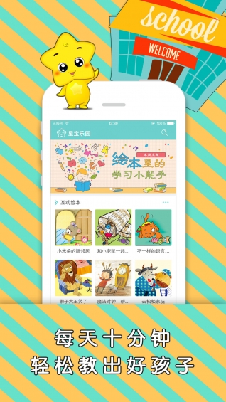 星宝绘本手机版