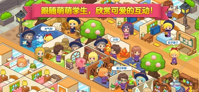 魔法校园手游