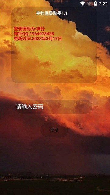 神针画质助手最新版本