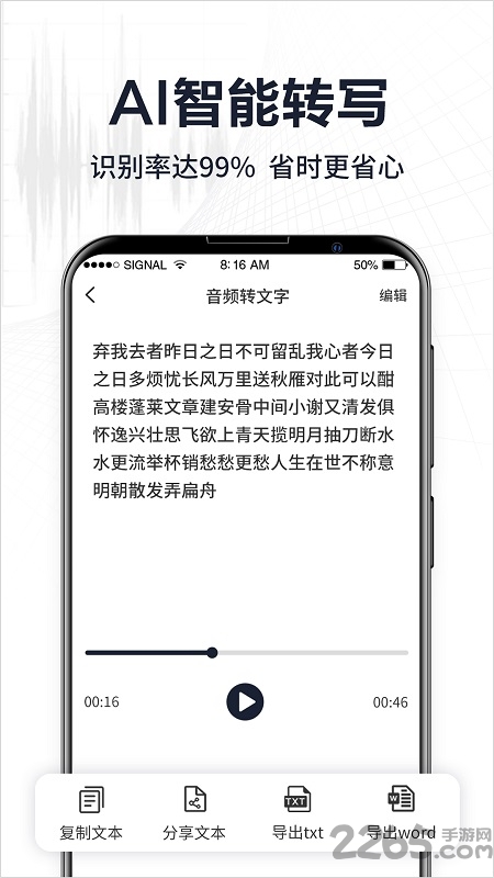 录音转文字专家软件