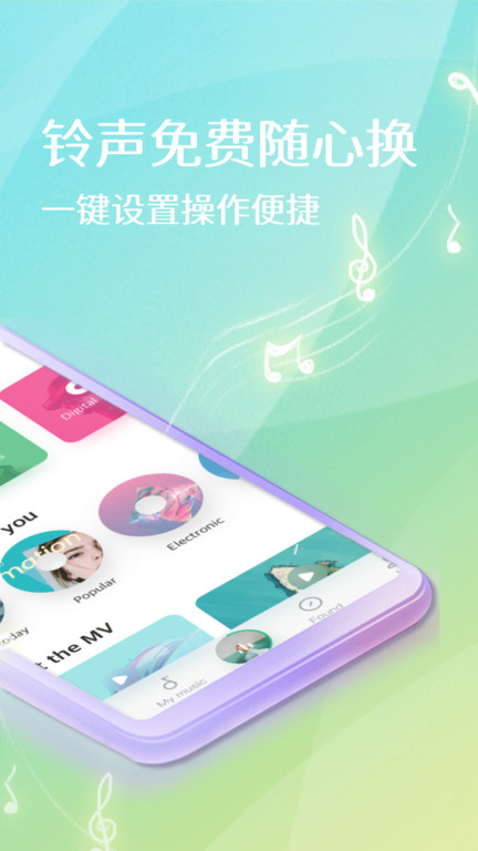 哈屏铃声app(改名免费彩铃大全)