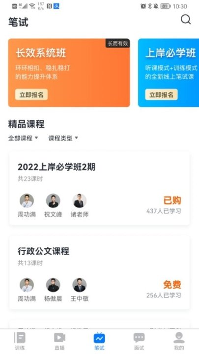 上岸app