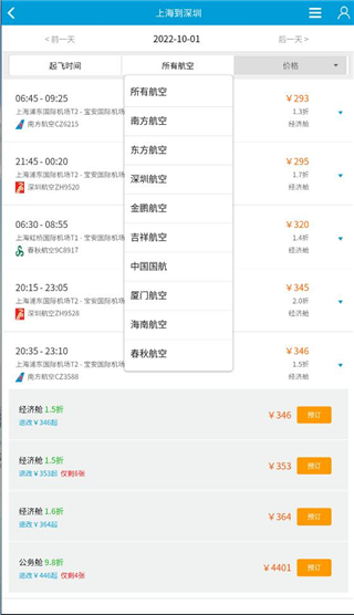  8684火车票查询教程