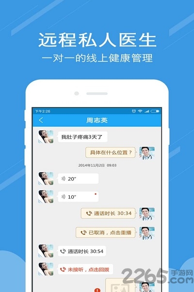 好心大夫app
