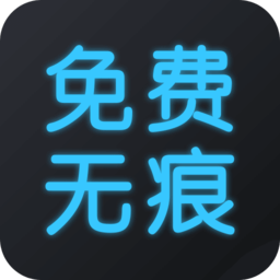 图片视频免费去水印软件