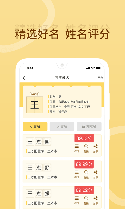 宝宝起名周易取名大师app 宝宝起名周易取名大师最新版下载